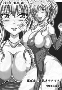 Boku dake no Bakunyuu OnaOkuchi no Megami| My Personal Big Breasted Masturbation Maid Oral Goddess 7