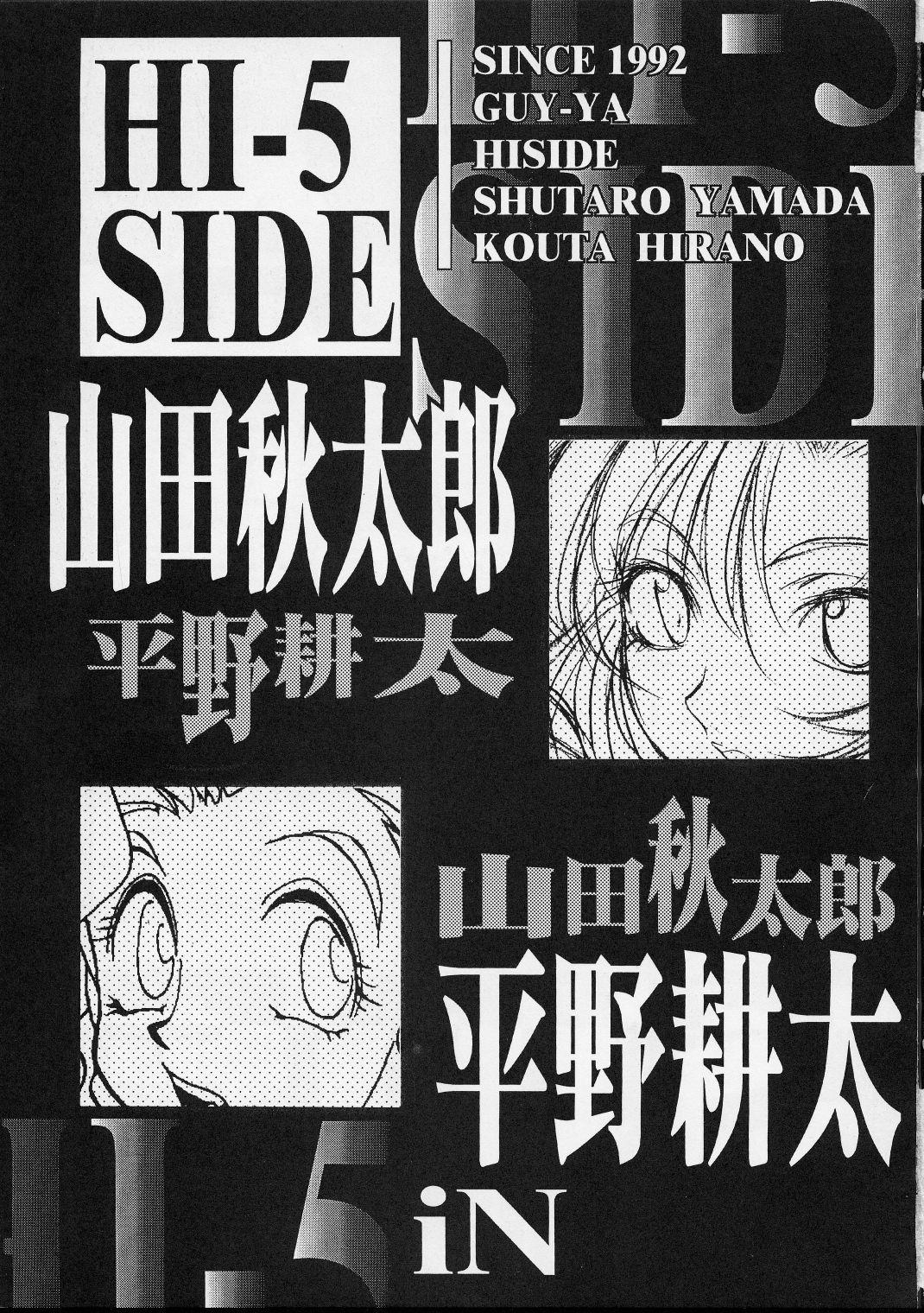(C52) [Guy-Ya (Hirano Kouta, Yamada Shuutarou) Hi-Side 5 (Various) 1