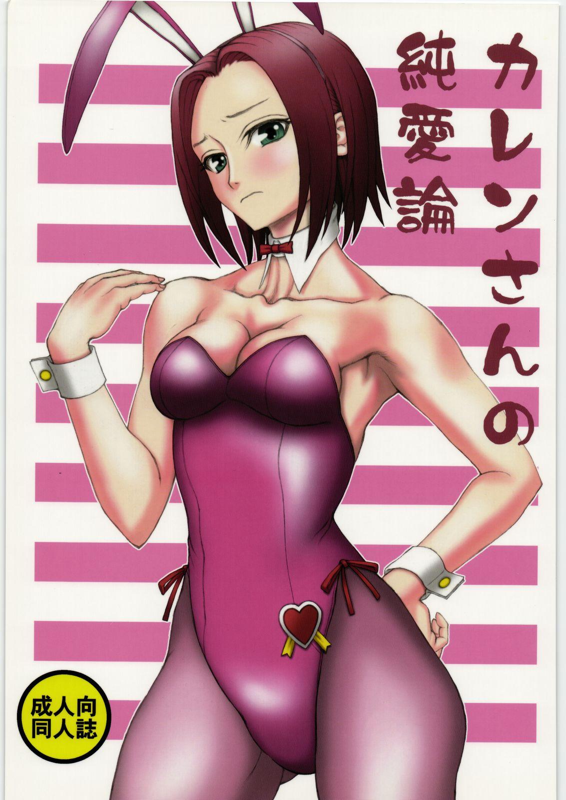 Pink Karen-san no Junairon - Code geass Moan - Page 1