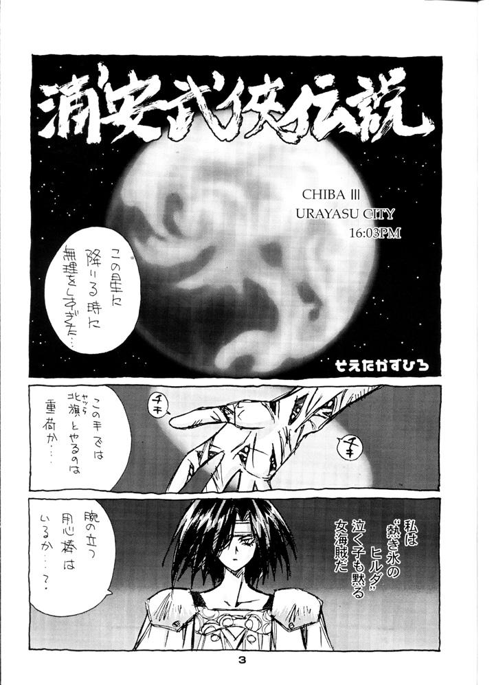 Sixtynine Muho Kyoudai - Outlaw star Angel links Pick Up - Page 4