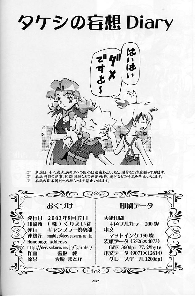 Seduction Porn Takeshi no Mousou Diary - Pokemon Defloration - Page 61