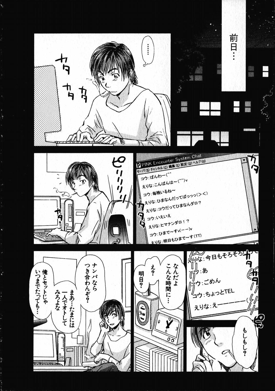 Ride Online na Kanojo Ex Girlfriend - Page 9