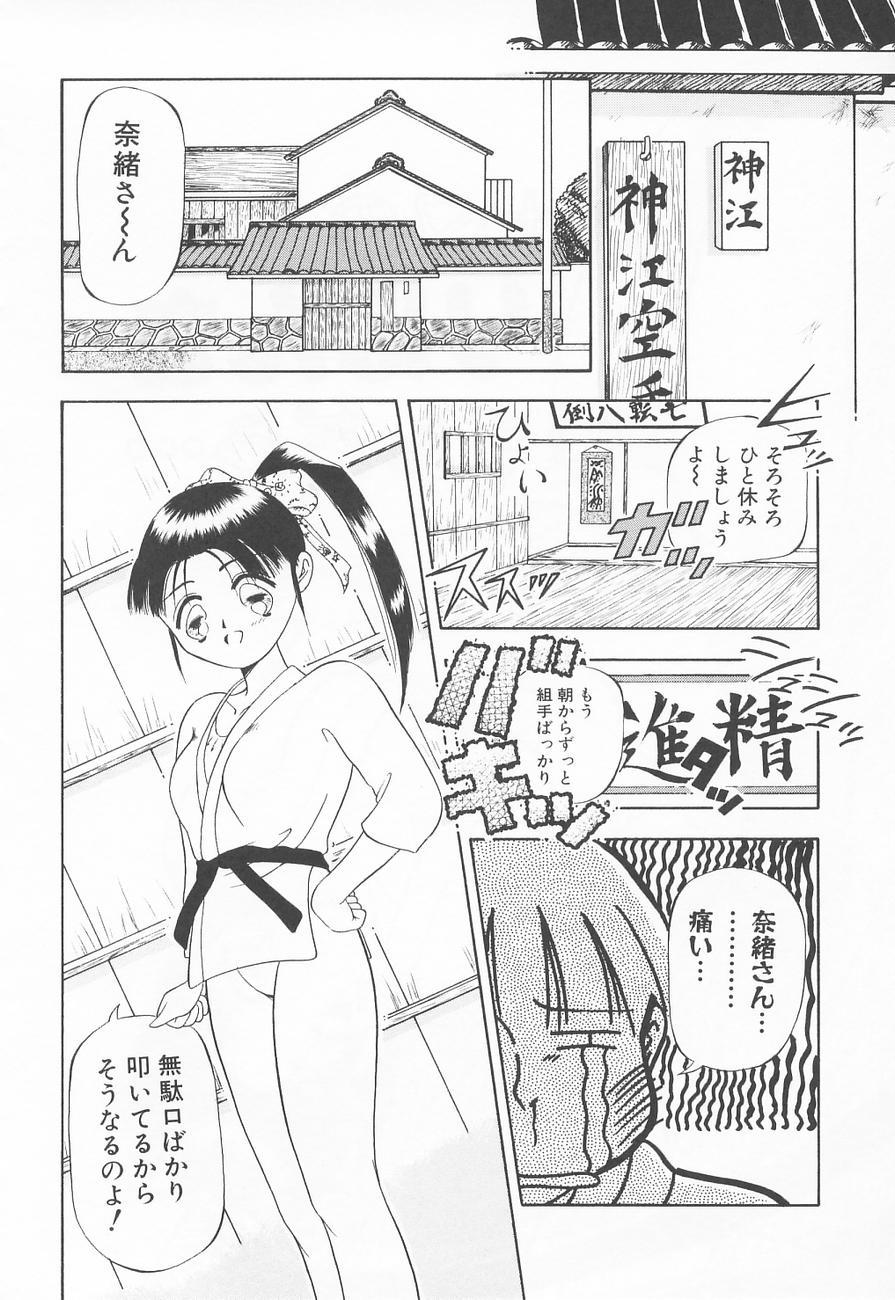 Torikohime - Princess in Prison 142