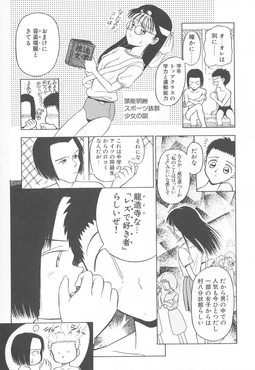 Torikohime - Princess in Prison 94