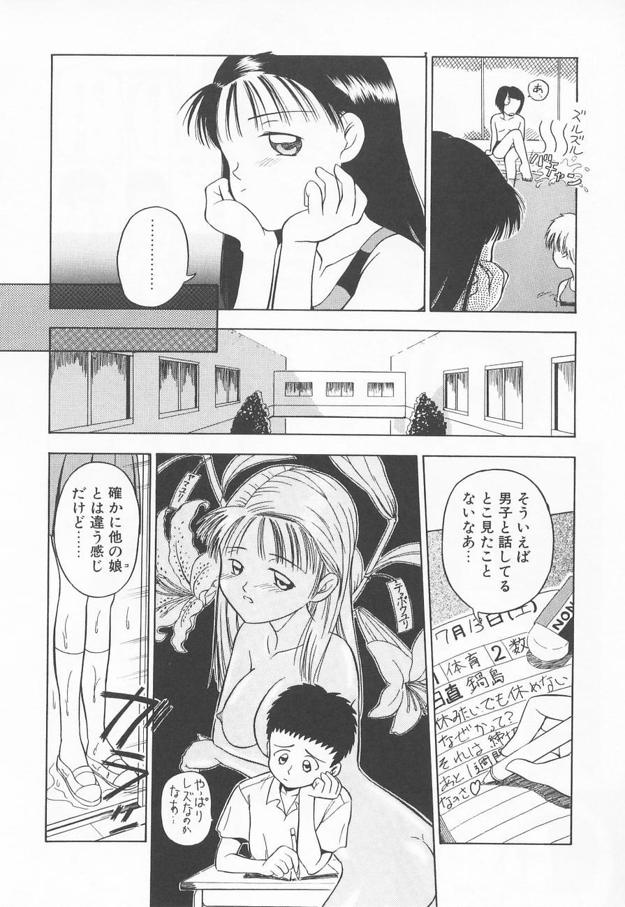 Torikohime - Princess in Prison 95