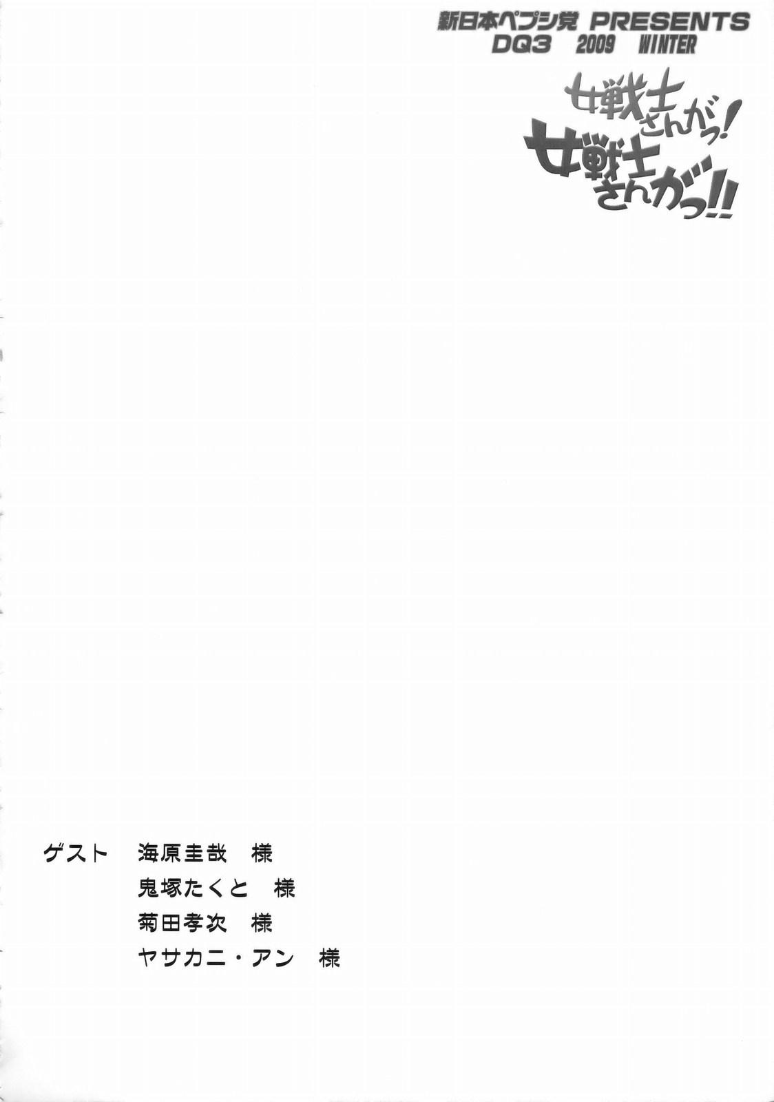 (C77) [Shinnihon Pepsitou (St.germain-sal)] Onna Senshi-san ga! Onna Senshi-san ga!! Ver, 0.95 (Dragon Quest III) 26
