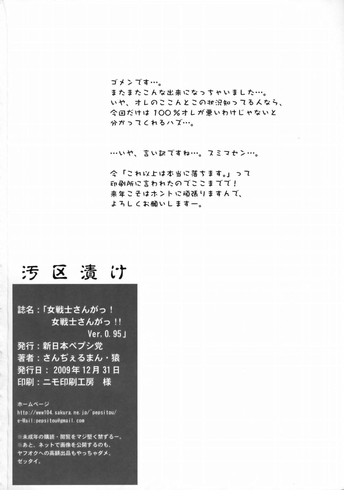 Verification (C77) [Shinnihon Pepsitou (St.germain-sal)] Onna Senshi-san ga! Onna Senshi-san ga!! Ver, 0.95 (Dragon Quest III) - Dragon quest iii Menage - Page 33