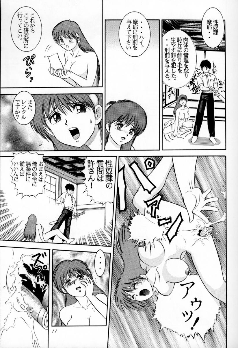 Pure18 Jintoku No Kenkyuu 3 Hugetits - Page 10