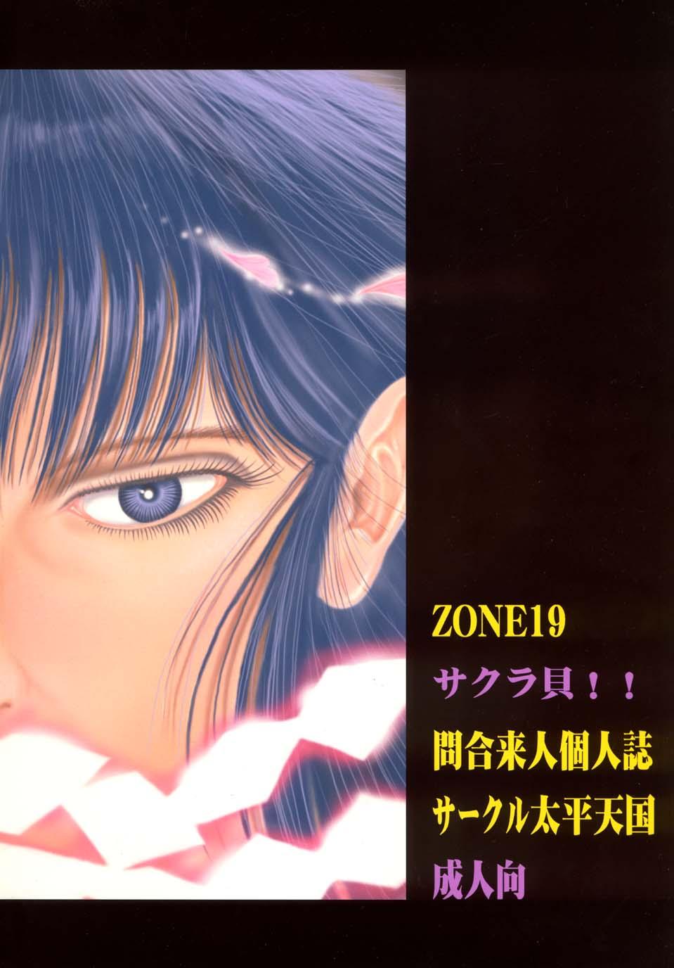 Zone 20: Sakuraigai!! 19