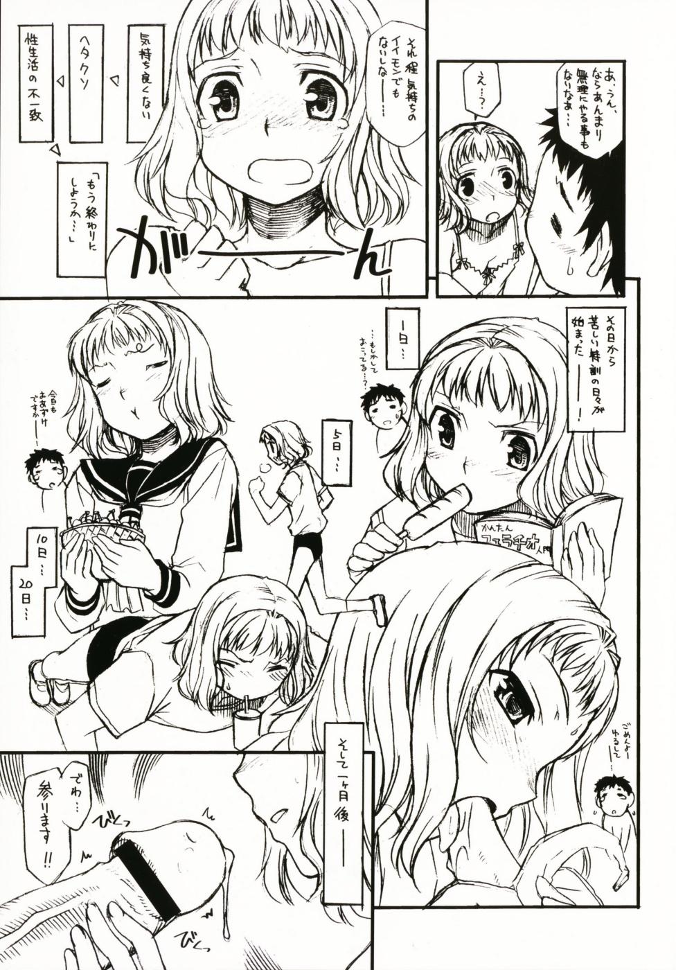 Uncensored Shinkonsan gokko + Cartoon - Page 3