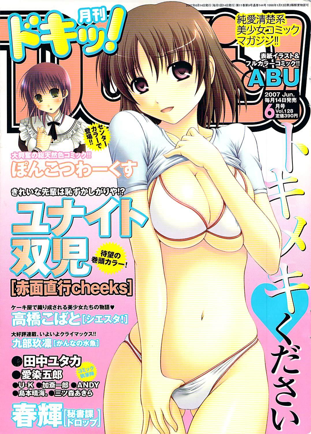 Hot Girl Porn Comic Doki! 2007-06 Vol.128 Huge - Picture 1