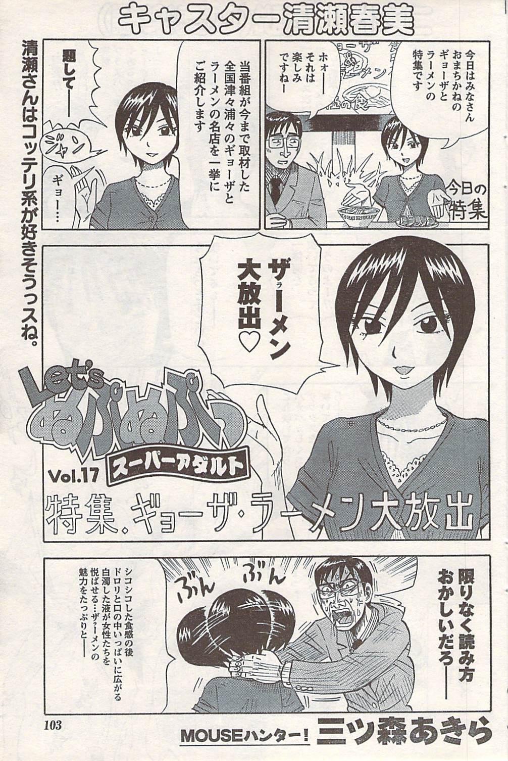 Comic Doki! 2007-06 Vol.128 99