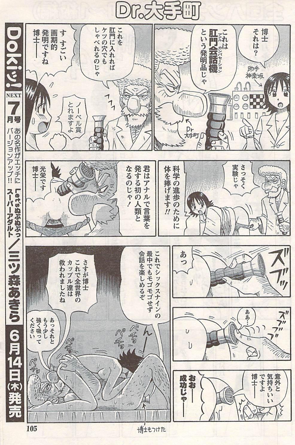 Comic Doki! 2007-06 Vol.128 101