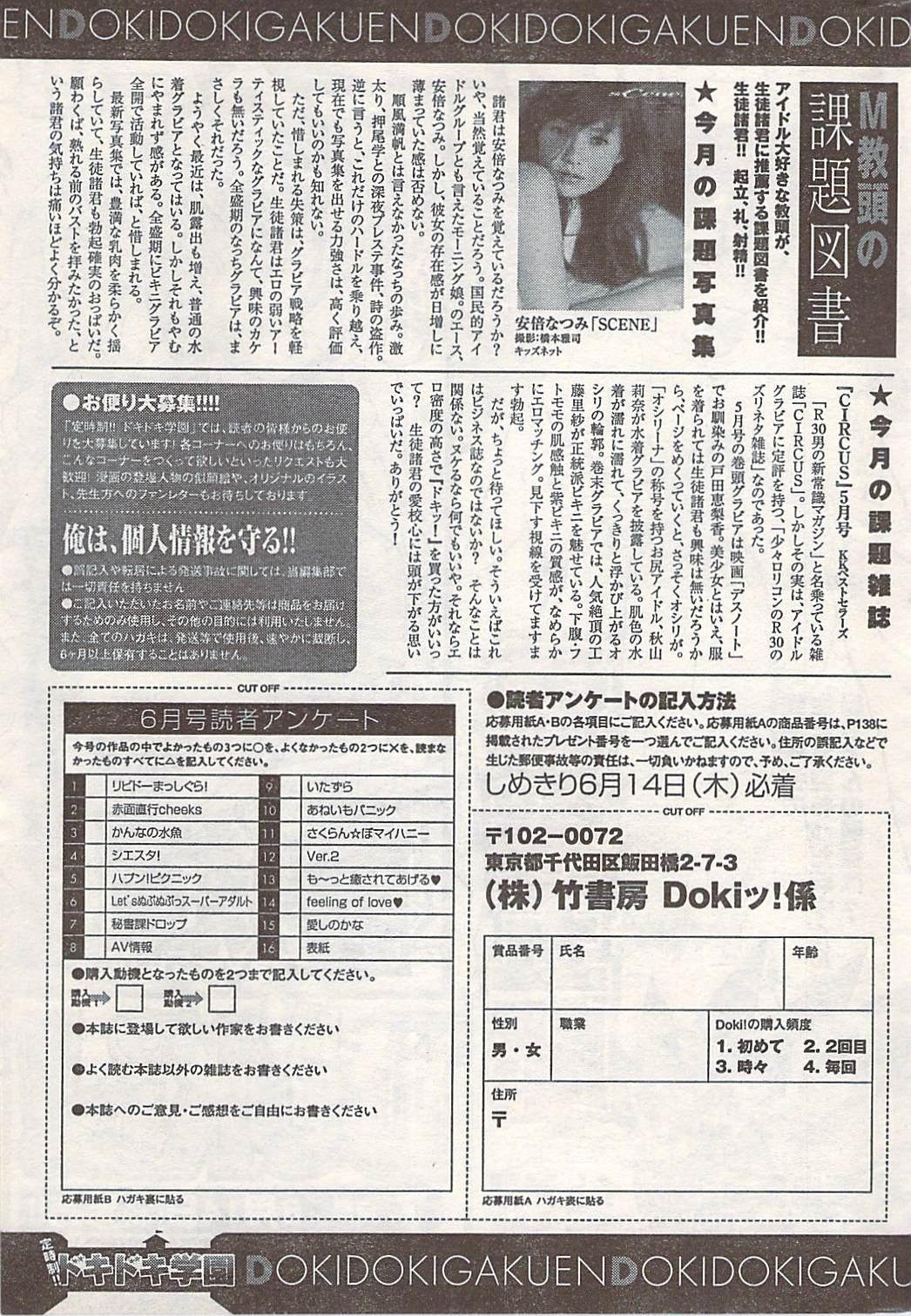 Comic Doki! 2007-06 Vol.128 267