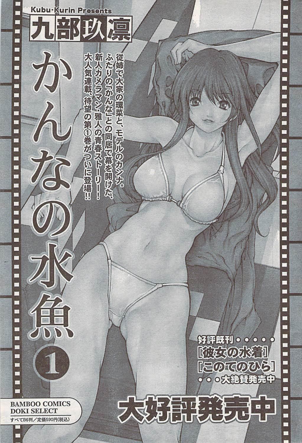 Comic Doki! 2007-06 Vol.128 50