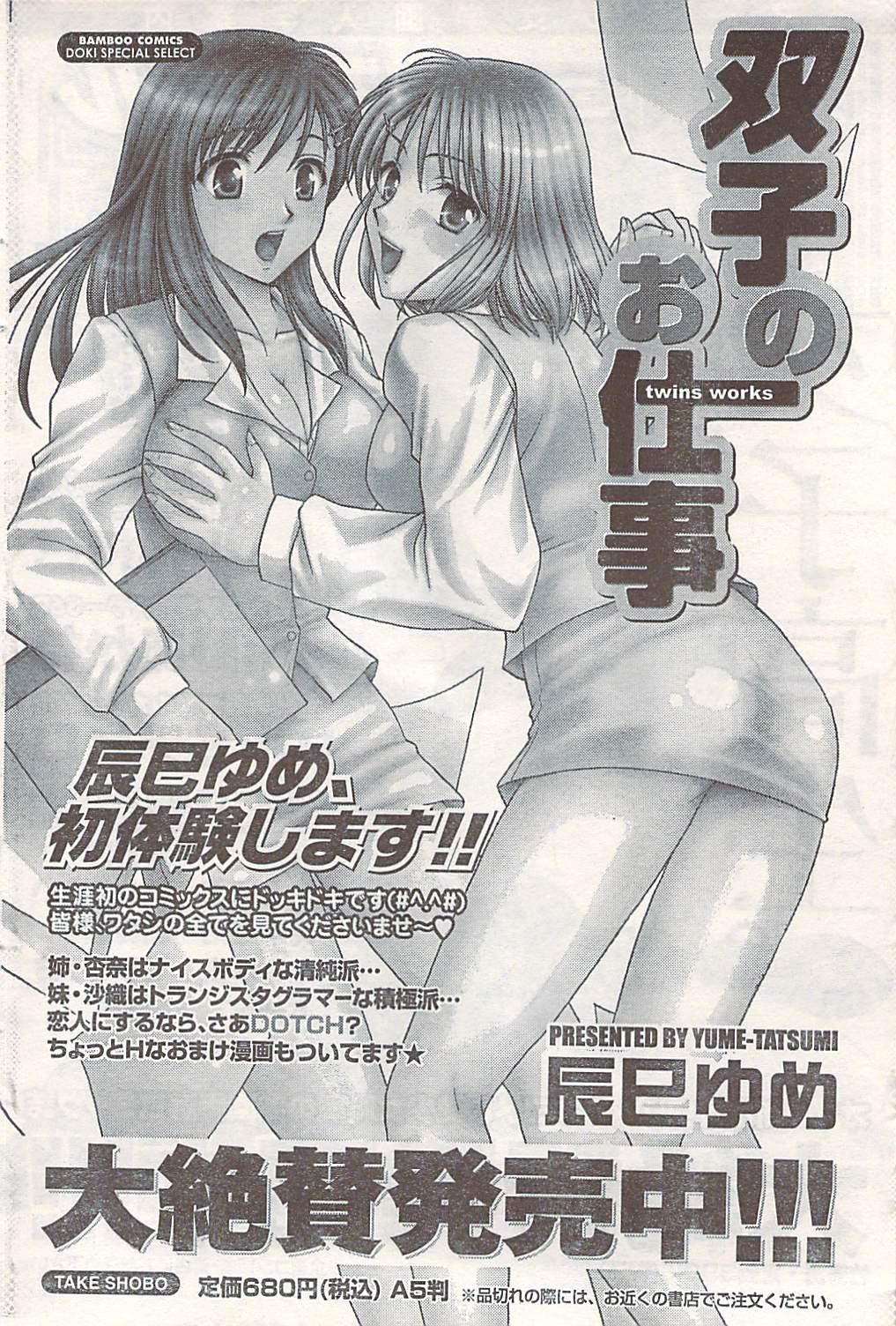 Comic Doki! 2007-06 Vol.128 76