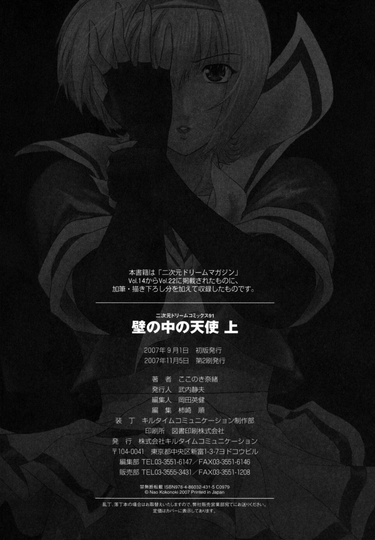 Kabe no Naka no Tenshi Jou | The Angel Within The Barrier Vol. 1 162