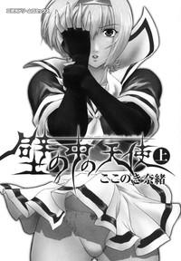 Kabe no Naka no Tenshi Jou | The Angel Within The Barrier Vol. 1 5