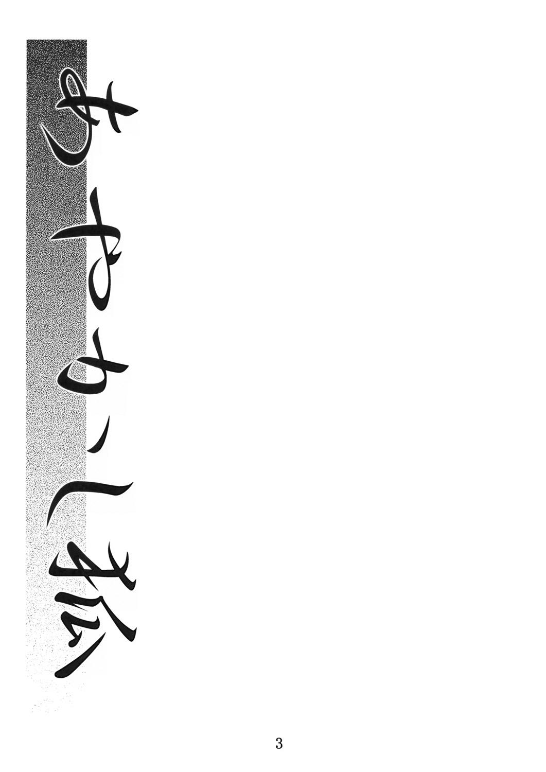 Fucked Ayakashi Kitsune - Nurarihyon no mago Strip - Page 2