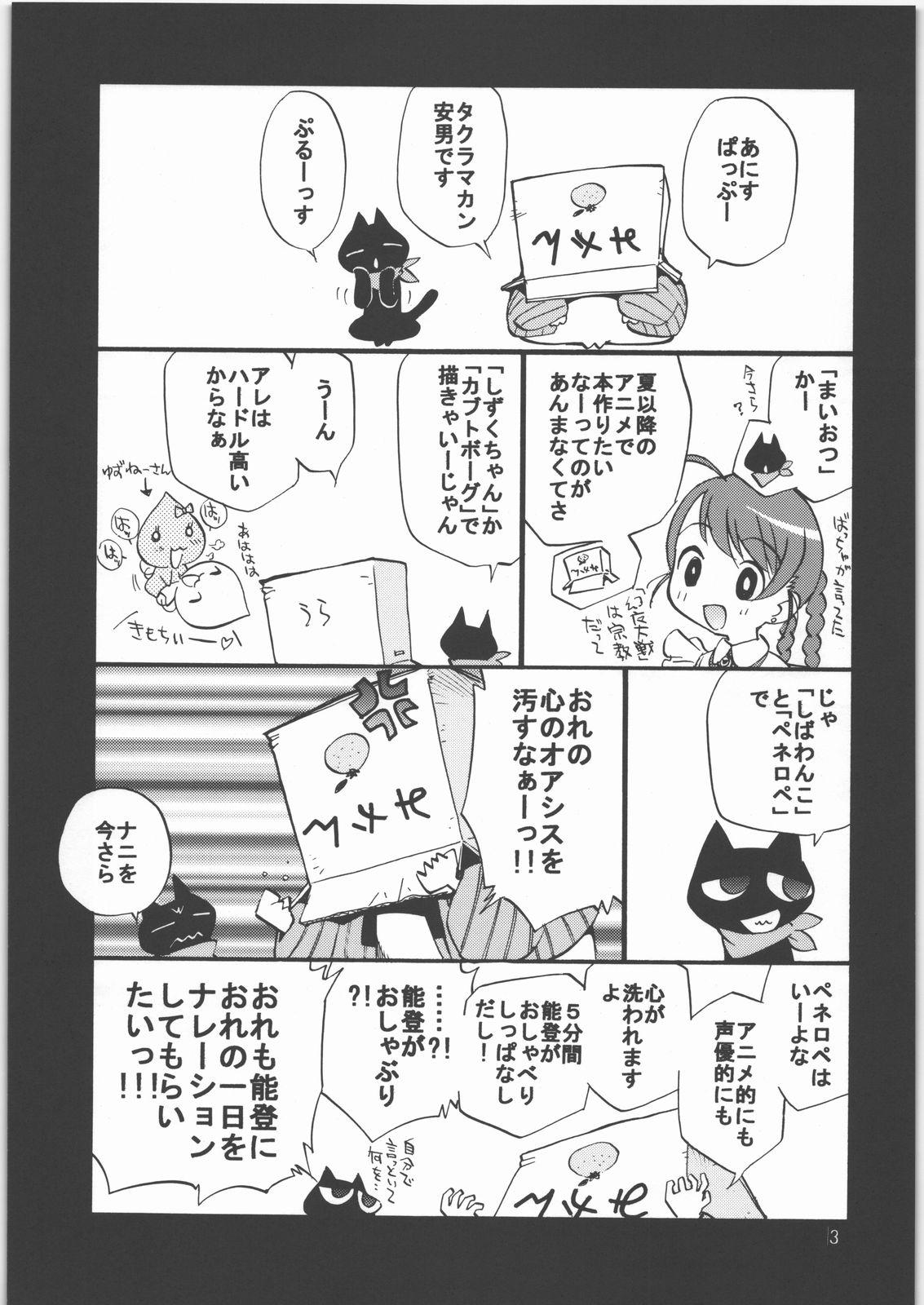 She Maiotsu Paiotsu - Mai otome Tesao - Page 2