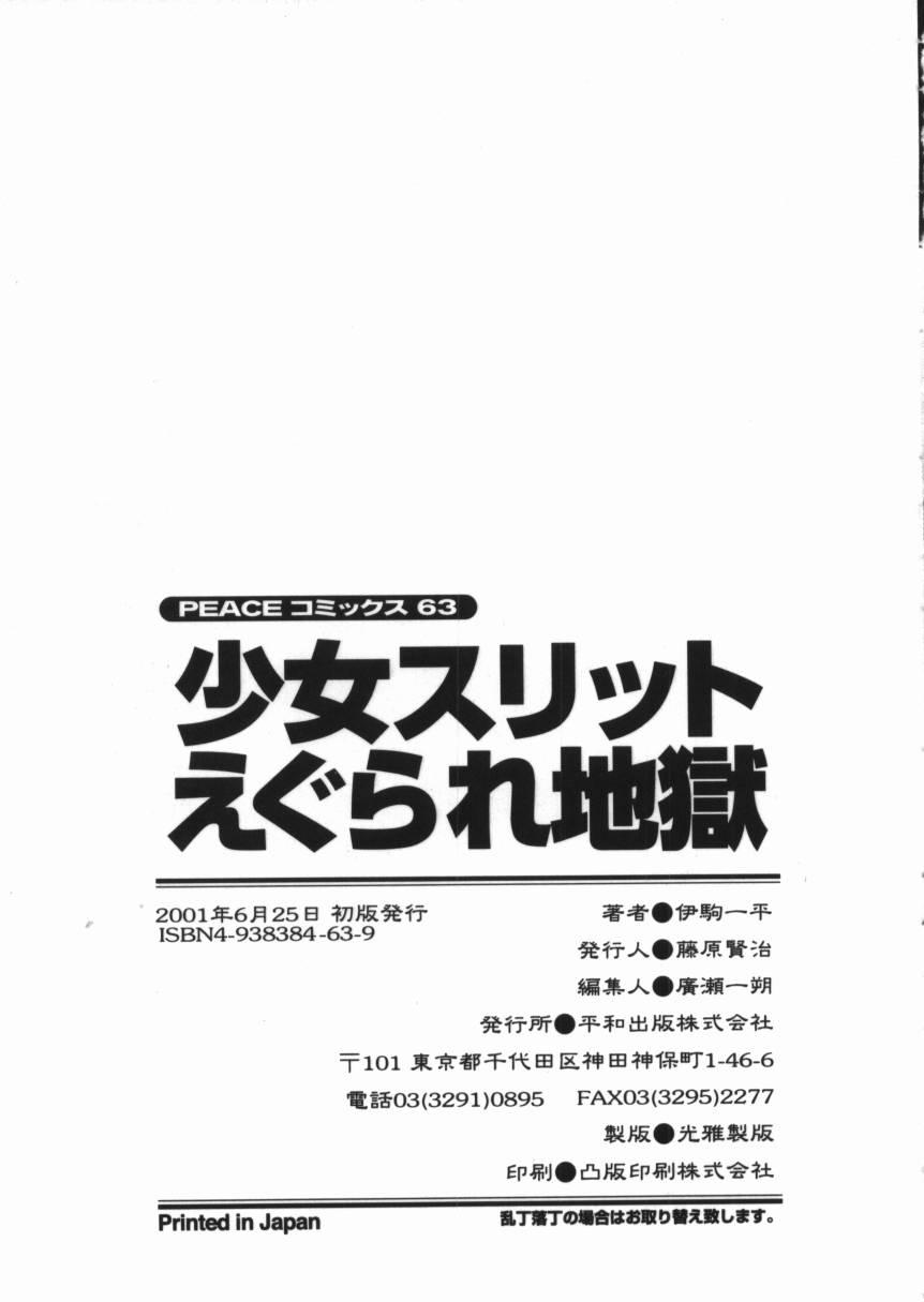 Shoujo Slit Egurare Jigoku - Girl's Slit in Lustful Purgatory 167