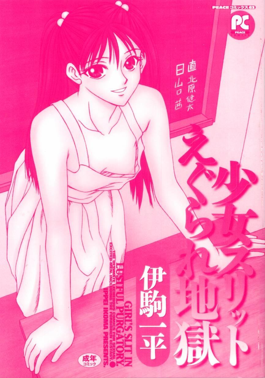 Shoujo Slit Egurare Jigoku - Girl's Slit in Lustful Purgatory 1