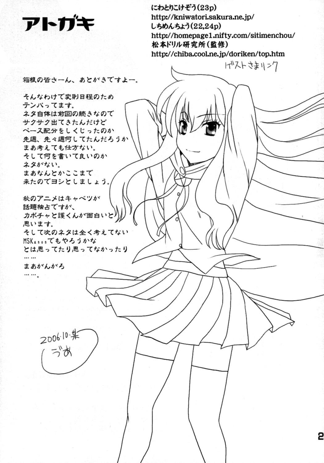 Gaybukkake Zero no Taneuma 2 - Zero no tsukaima Sapphic Erotica - Page 24