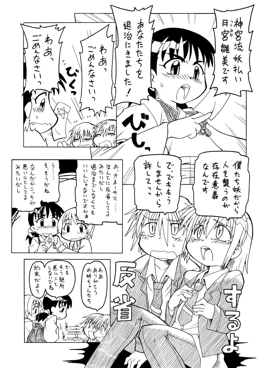 Gayfuck 妖女大図鑑 Ruiva - Page 3