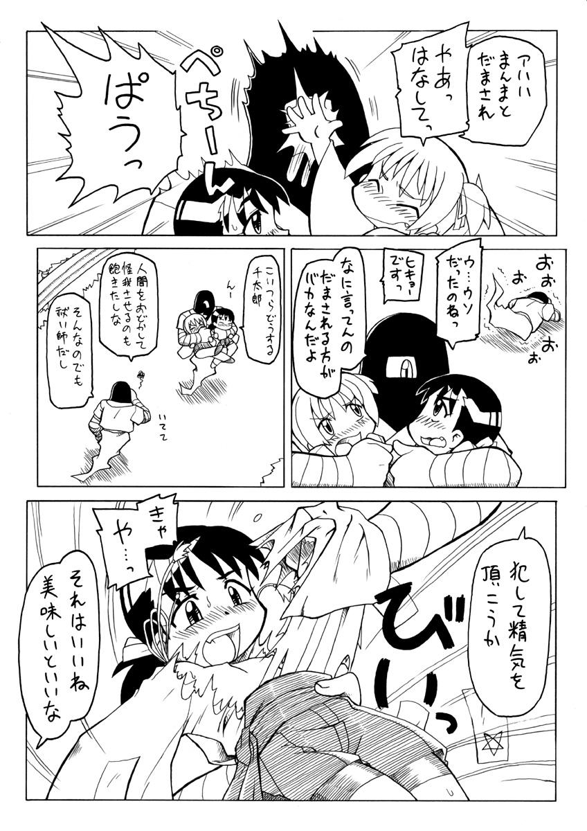 Pussy Play 妖女大図鑑 Job - Page 5