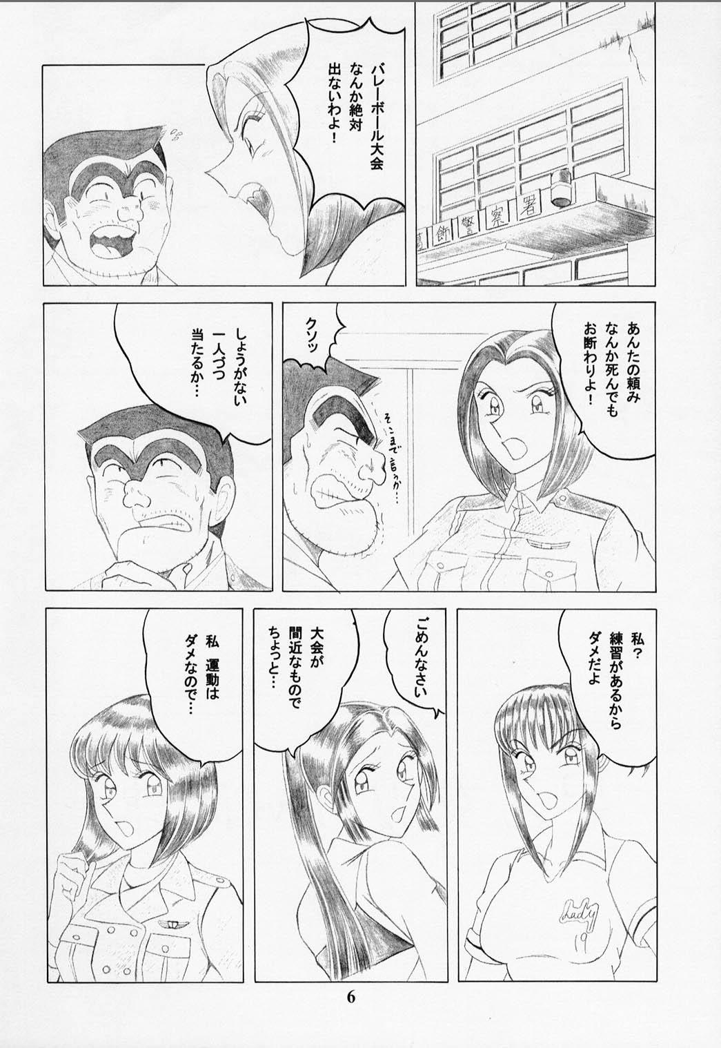 Latex Saotome Gumi 2 - Kochikame Tributo - Page 6