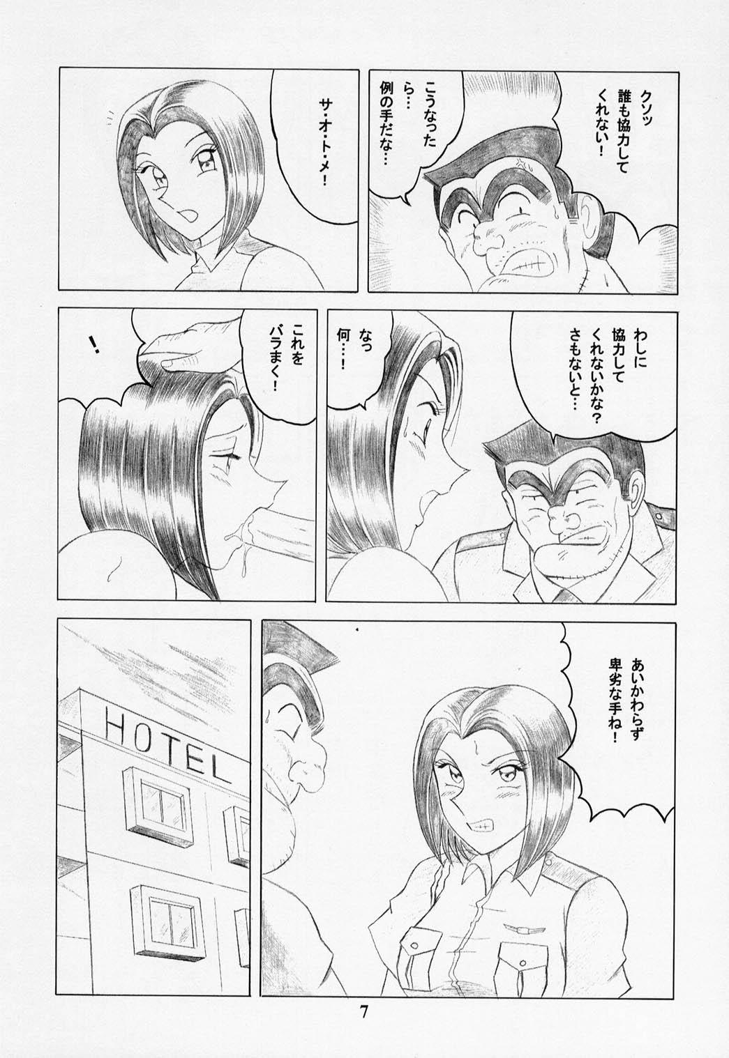 Gets Saotome Gumi 2 - Kochikame Natural Boobs - Page 7