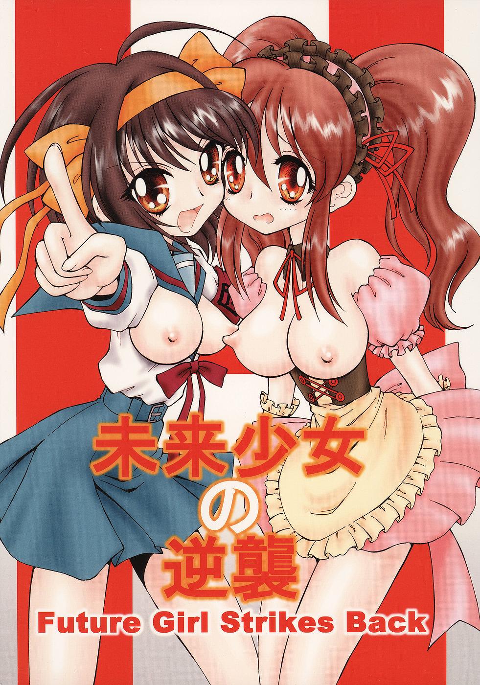 Hot Brunette Mirai Shoujo no Gyakushuu - The melancholy of haruhi suzumiya Girlsfucking - Page 1