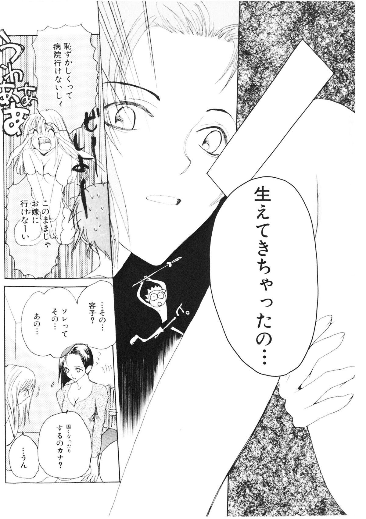 Short Hair Shoujo no Kobeya Gays - Page 9