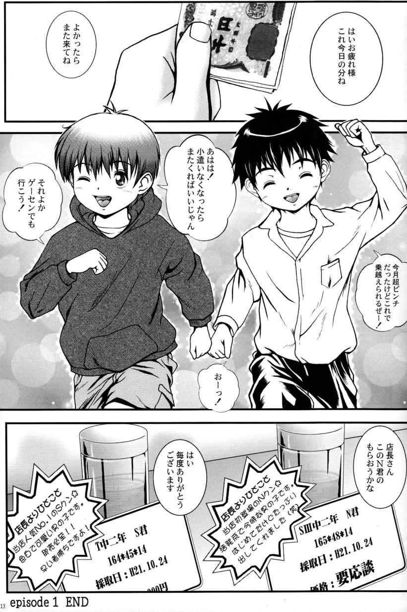 Thick Bokura no Kachiwa Perfect - Page 13