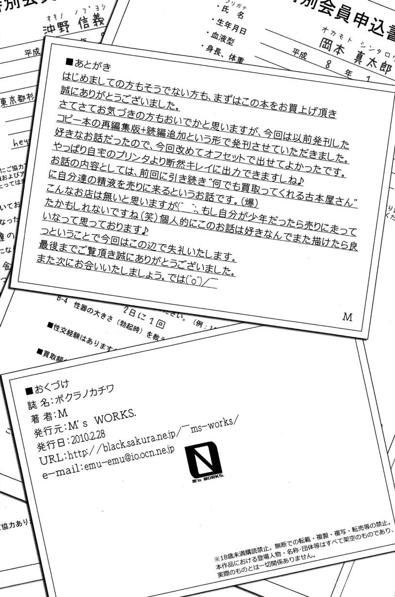 Leite Bokura no Kachiwa Culo - Page 26
