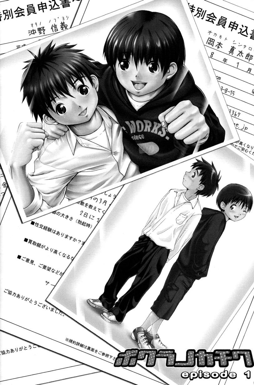 Sexteen Bokura no Kachiwa Gay Amateur - Page 4