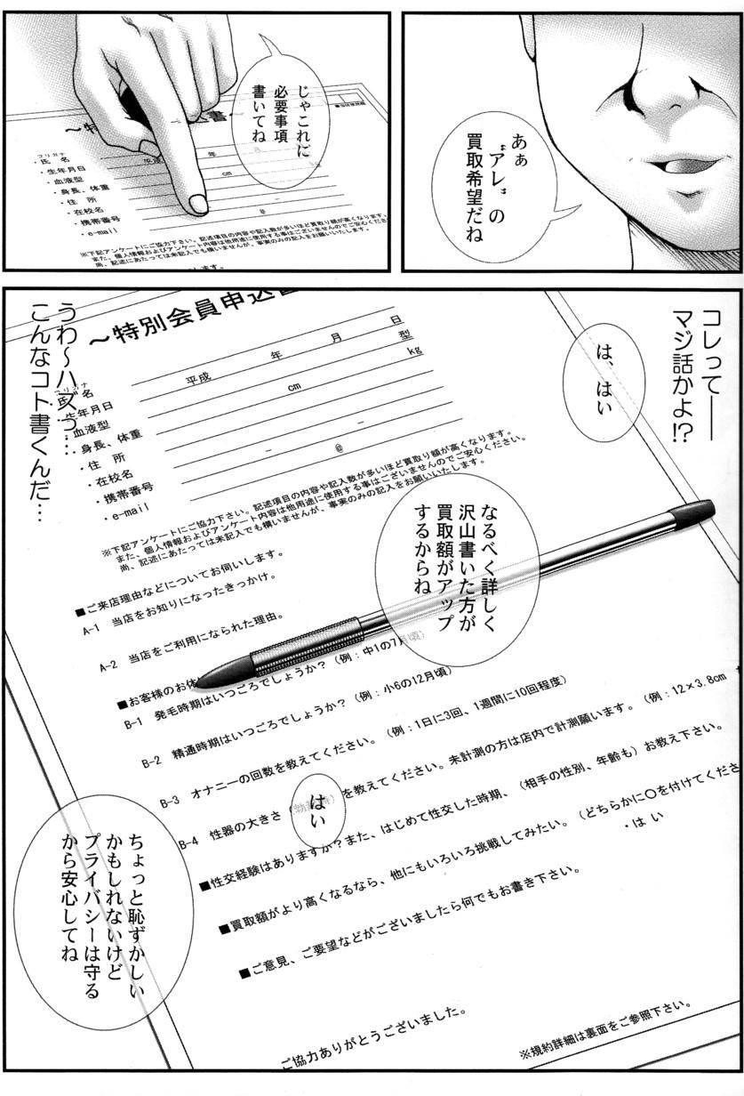 Sexteen Bokura no Kachiwa Gay Amateur - Page 5