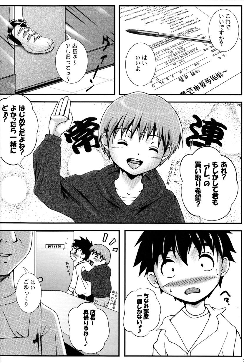 Gay Skinny Bokura no Kachiwa Outdoors - Page 6