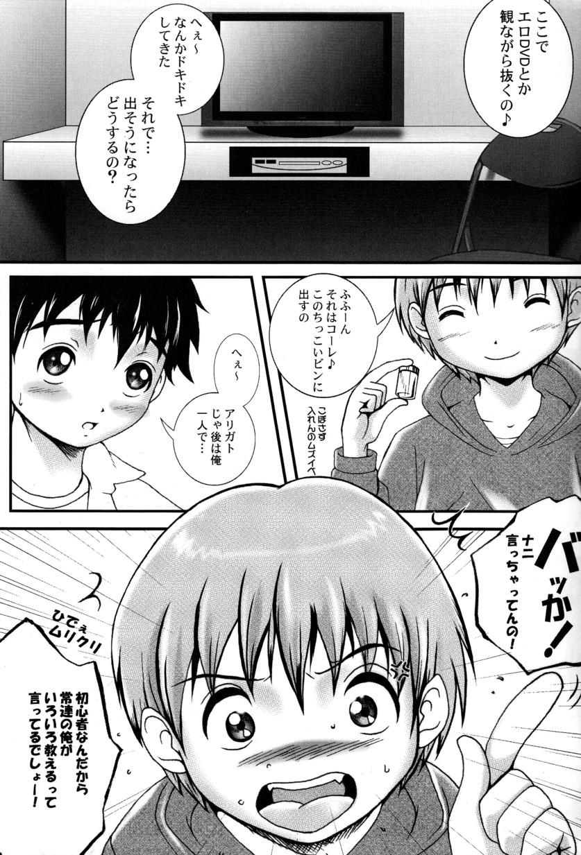 Pov Sex Bokura no Kachiwa Brother - Page 7