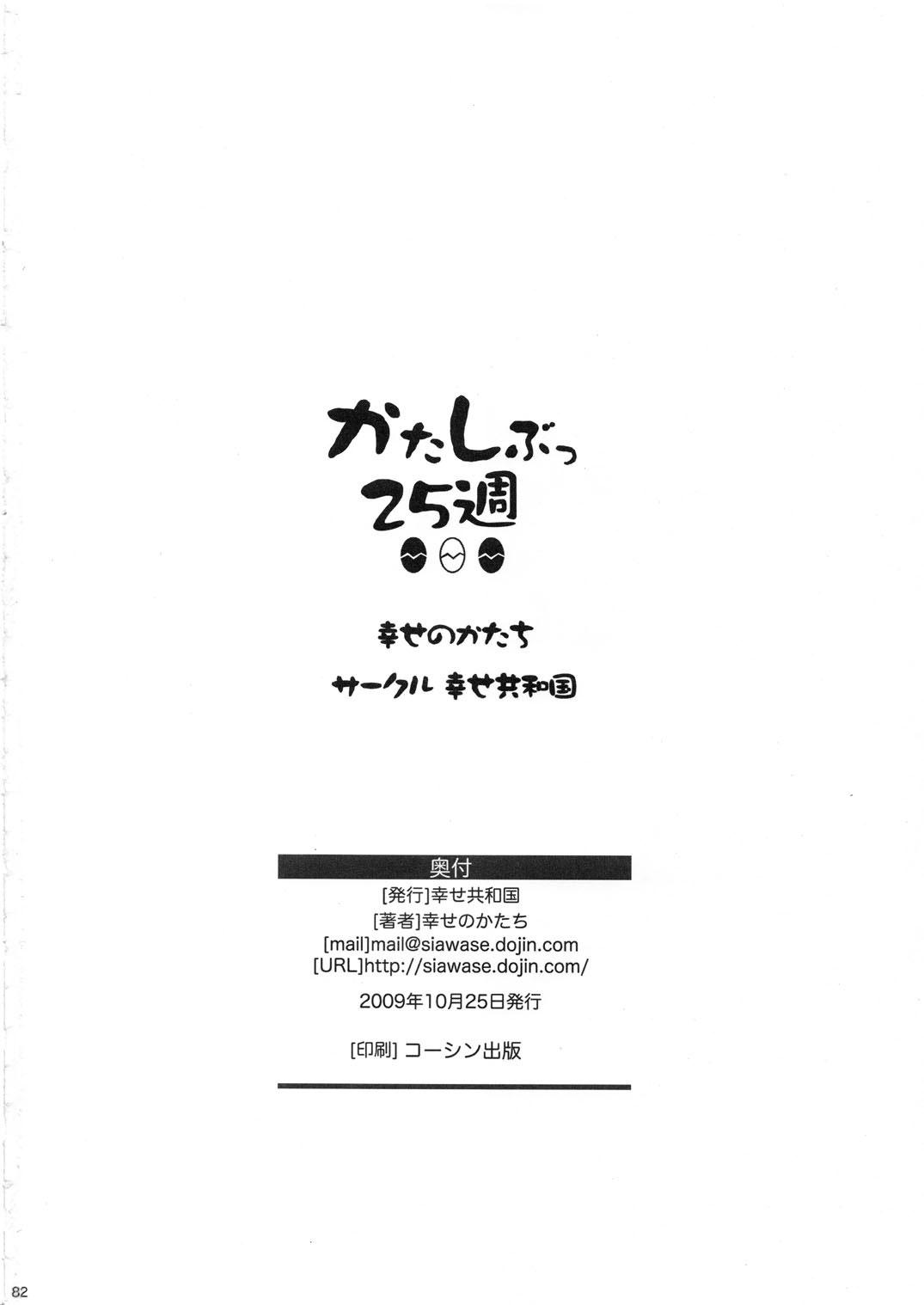 Culazo Katashibu 25-shuu Blow Job - Page 82