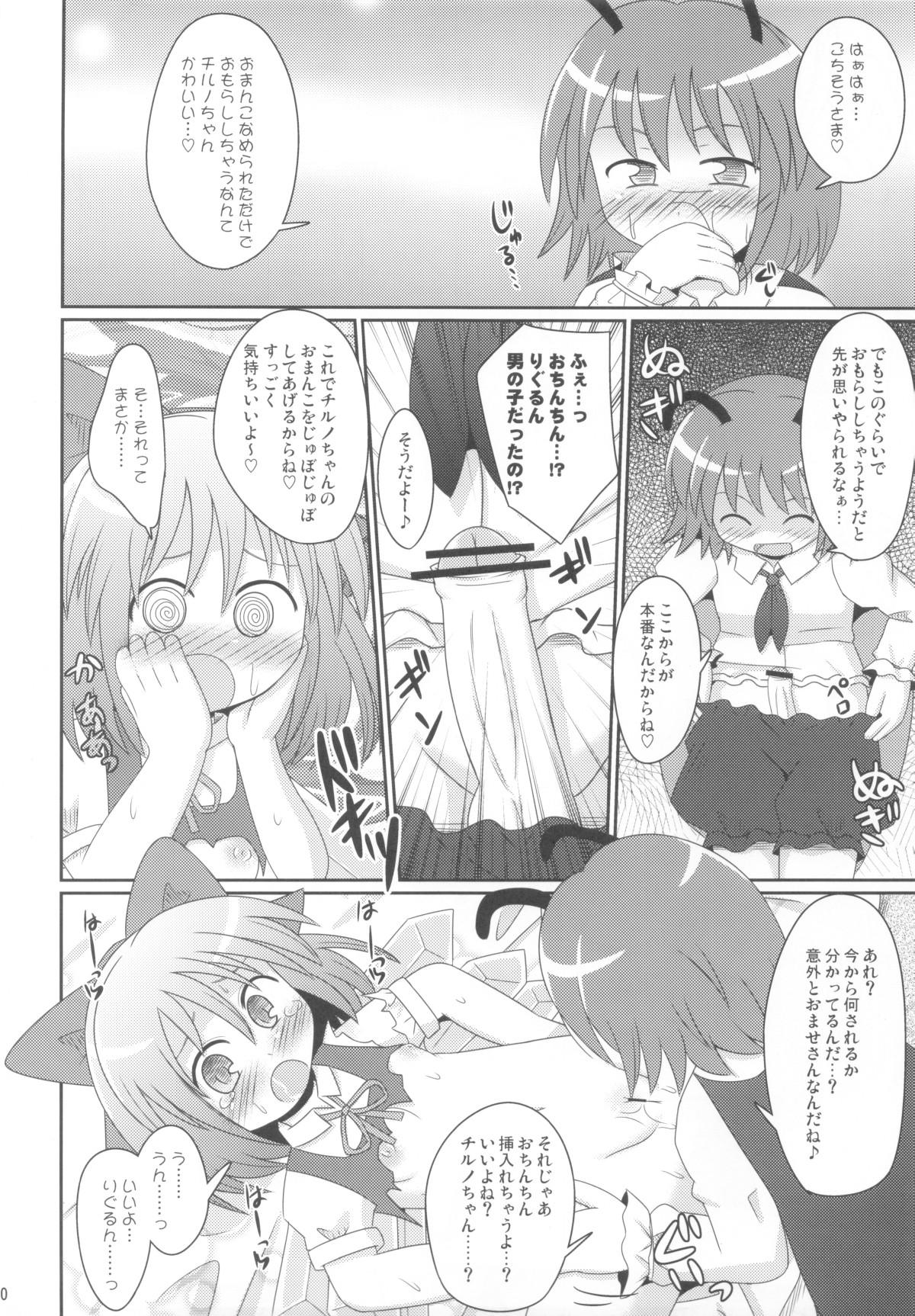 Bigcock Hypnotic Taming - Touhou project Groupfuck - Page 9