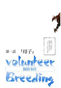 Volunteer Breeding 6