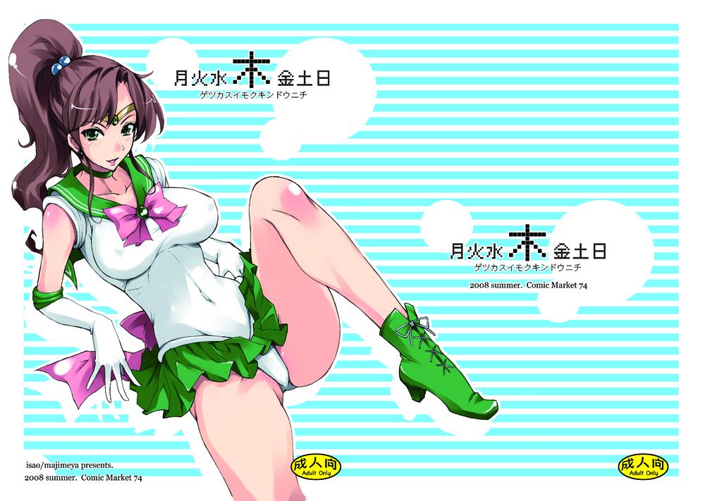 Lesbian Getsukasui Mokukindo Nichi 1 - Sailor moon Toy - Picture 1