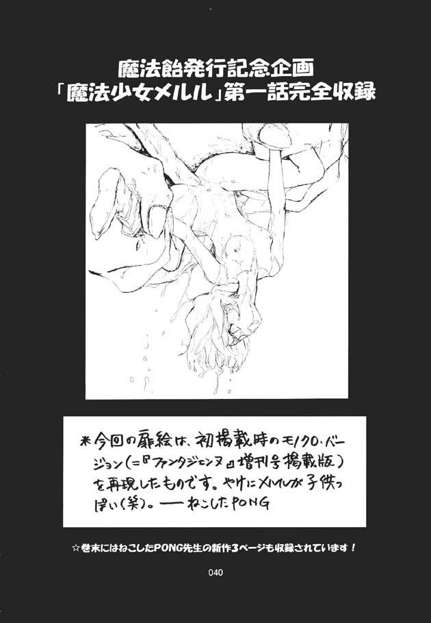 (C60) [Henrei-kai (Kawarajima Koh)] Mahou Ame -Magical Candy- Magic girl Graphix (Various) 38