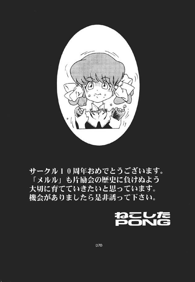 (C60) [Henrei-kai (Kawarajima Koh)] Mahou Ame -Magical Candy- Magic girl Graphix (Various) 68