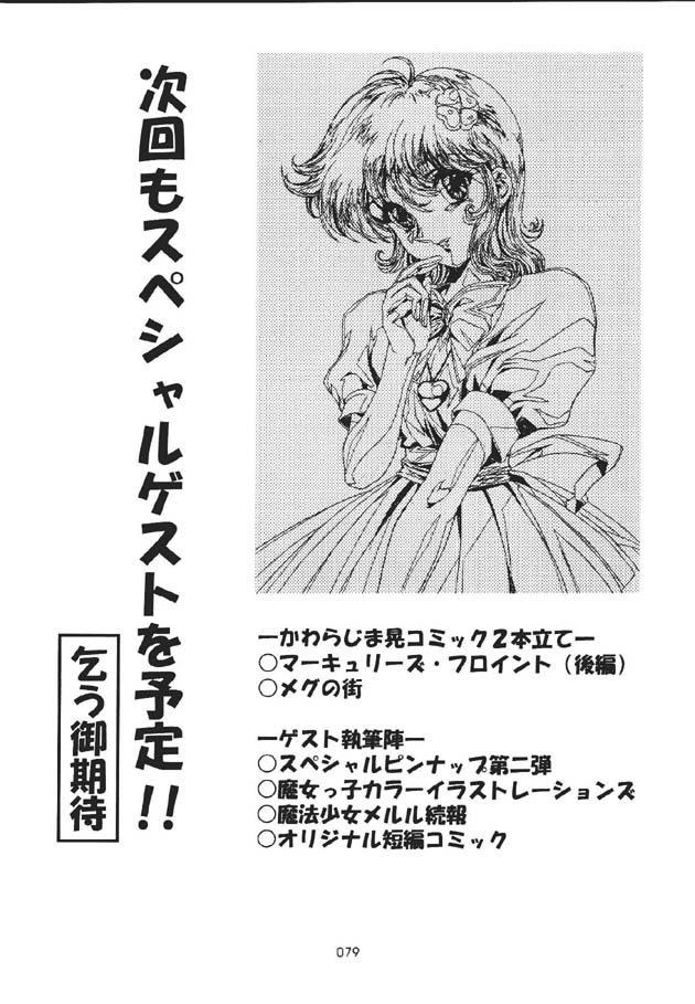 (C60) [Henrei-kai (Kawarajima Koh)] Mahou Ame -Magical Candy- Magic girl Graphix (Various) 77