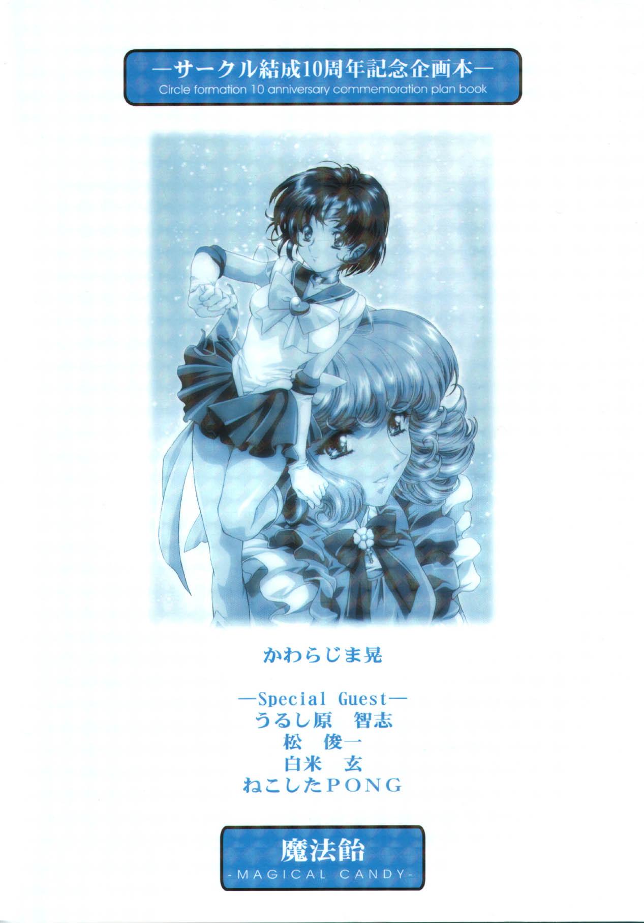(C60) [Henrei-kai (Kawarajima Koh)] Mahou Ame -Magical Candy- Magic girl Graphix (Various) 81