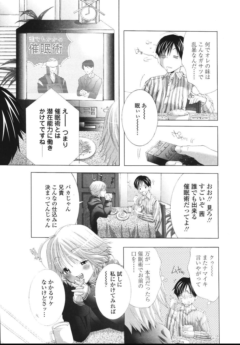 Ima kara Watashi to H Shinai? | ''Would you make love to me...?'' 100