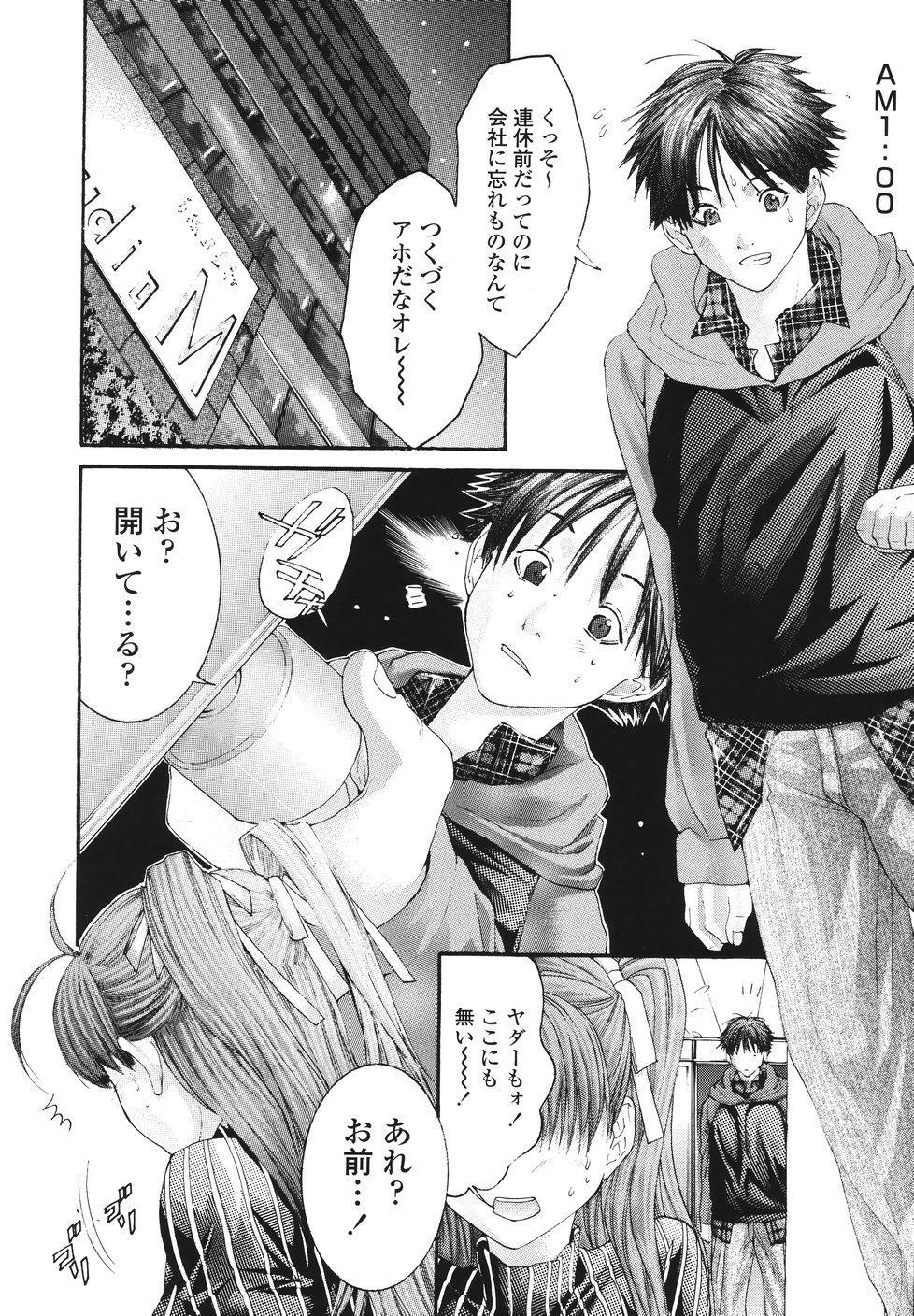 Ima kara Watashi to H Shinai? | ''Would you make love to me...?'' 159