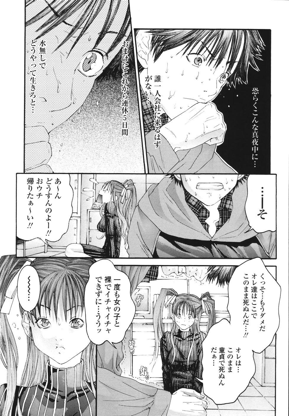 Ima kara Watashi to H Shinai? | ''Would you make love to me...?'' 165